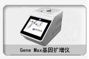 GeneMax PCR基因擴增儀
