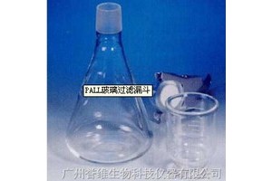 PALL 玻璃過濾漏斗