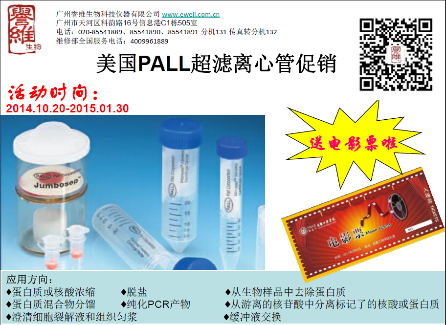 美國PALL超濾離心管促銷